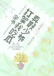 真假少爷斗法我吃瓜 真假少爷斗法我吃瓜