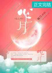 心上月 心上月