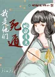 我是他们死遁的白月光 我是他们死遁的白月光