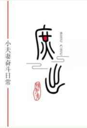 穿成庶子的庶子(女穿男) 穿成庶子的庶子(女穿男)