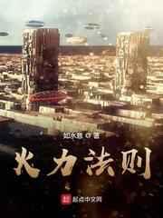 火力法则 火力法则