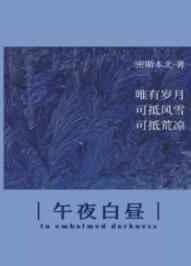 午夜白昼 午夜白昼