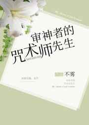 审神者的咒术师先生 审神者的咒术师先生