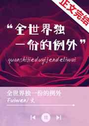 全世界独一份的例外 全世界独一份的例外