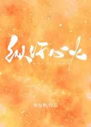 纵你心火 纵你心火