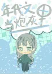 穿成年代文里的炮灰女知青