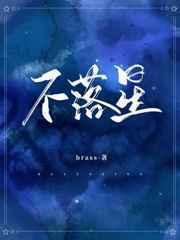 不落星 不落星