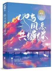 他与风息共缱绻 他与风息共缱绻