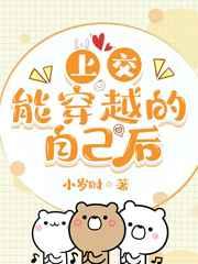 上交能穿越的自己后 上交能穿越的自己后