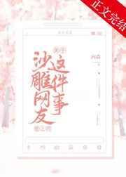 关于沙雕网友是我上司这件事 关于沙雕网友是我上司这件事