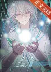 圣父系工具人 圣父系工具人