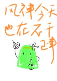风神今天也在不干正事 风神今天也在不干正事
