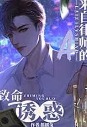 来自律师A的致命吸引 来自律师A的致命吸引