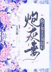 炮灰妻捡了女主天书以后 炮灰妻捡了女主天书以后