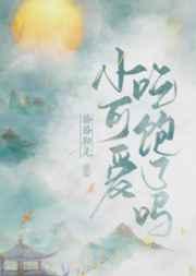 小甜心吃饱了吗 小甜心吃饱了吗