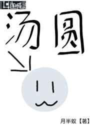 超黑心芝麻汤圆 超黑心芝麻汤圆