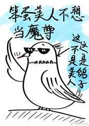 笨蛋美人不想当魔尊 笨蛋美人不想当魔尊