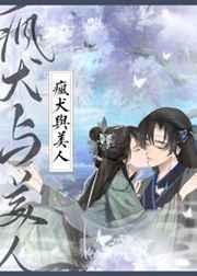 疯犬与美人 疯犬与美人