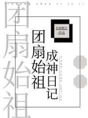 (综漫同人)团扇始祖成神日记 (综漫同人)团扇始祖成神日记