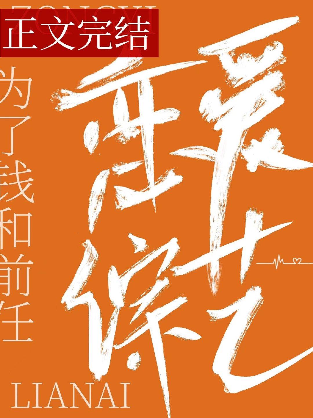 和前任上恋爱综艺后我红了 和前任上恋爱综艺后我红了