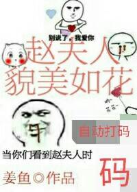 我家夫人貌美如花 我家夫人貌美如花