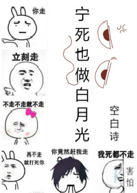 宁死也做白月光(快穿)