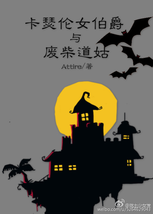 凯瑟伦女伯爵与废柴道姑GL 凯瑟伦女伯爵与废柴道姑GL