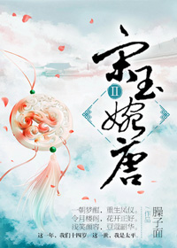 宋玉婉唐(第二部) 宋玉婉唐(第二部)