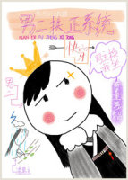 男二扶正系统(快穿) 男二扶正系统(快穿)