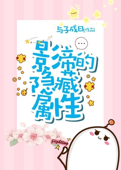 影帝的隐藏属性 影帝的隐藏属性