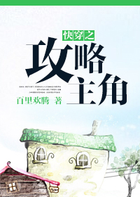 快穿之攻略主角 快穿之攻略主角