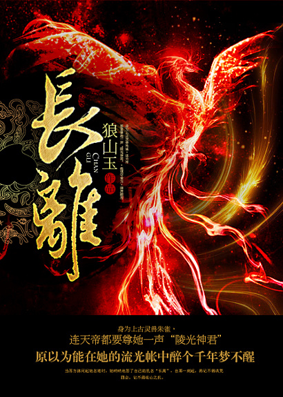 长离(gl) 长离(gl)