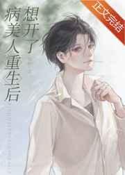 病美人重生后想开了 病美人重生后想开了
