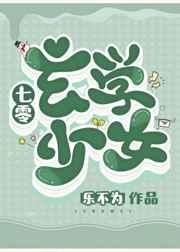 七零玄学少女 七零玄学少女