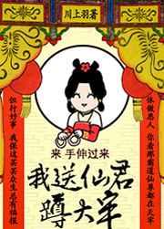 我送仙君蹲大牢 我送仙君蹲大牢