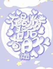 在剧情背后苟日子 在剧情背后苟日子