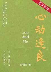 心动逢良 心动逢良