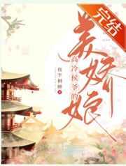 高冷侯爷的美娇娘(重生) 高冷侯爷的美娇娘(重生)