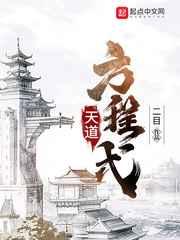 天道方程式 天道方程式