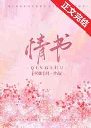 情书 情书