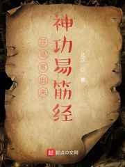 开局写出来神功易筋经 开局写出来神功易筋经