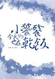 小饕餮今天也在努力种田 小饕餮今天也在努力种田