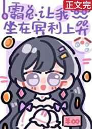 霸总让我坐在宾利上哭 霸总让我坐在宾利上哭