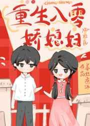 年代文娇软媳妇重生了 年代文娇软媳妇重生了