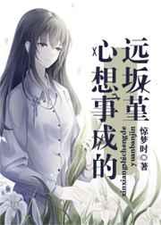 心想事成的远坂堇 心想事成的远坂堇