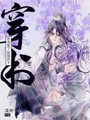 穿书后我娶了敌国质子 穿书后我娶了敌国质子