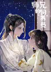 重生后我rua秃了大师兄的猫耳 重生后我rua秃了大师兄的猫耳