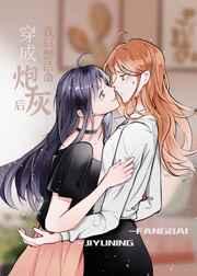 穿成炮灰后我只想活命 穿成炮灰后我只想活命