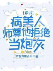 【穿书】病美人师尊他拒绝当炮灰 【穿书】病美人师尊他拒绝当炮灰