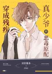 穿成残疾大佬的炮灰原配 穿成残疾大佬的炮灰原配